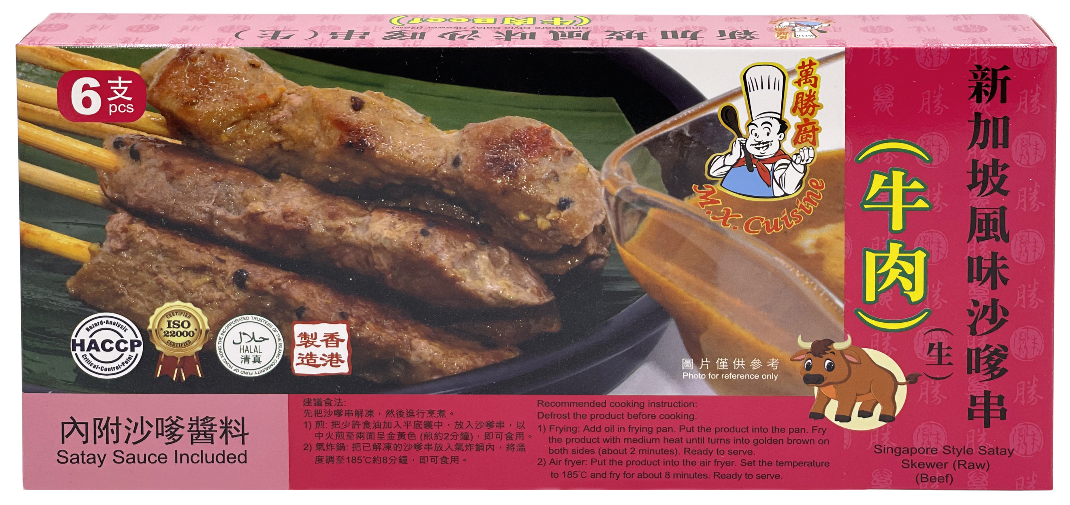 产品封面图片：萬勝廚  - 新加坡风味沙嗲串_牛肉 (-18℃) 238g