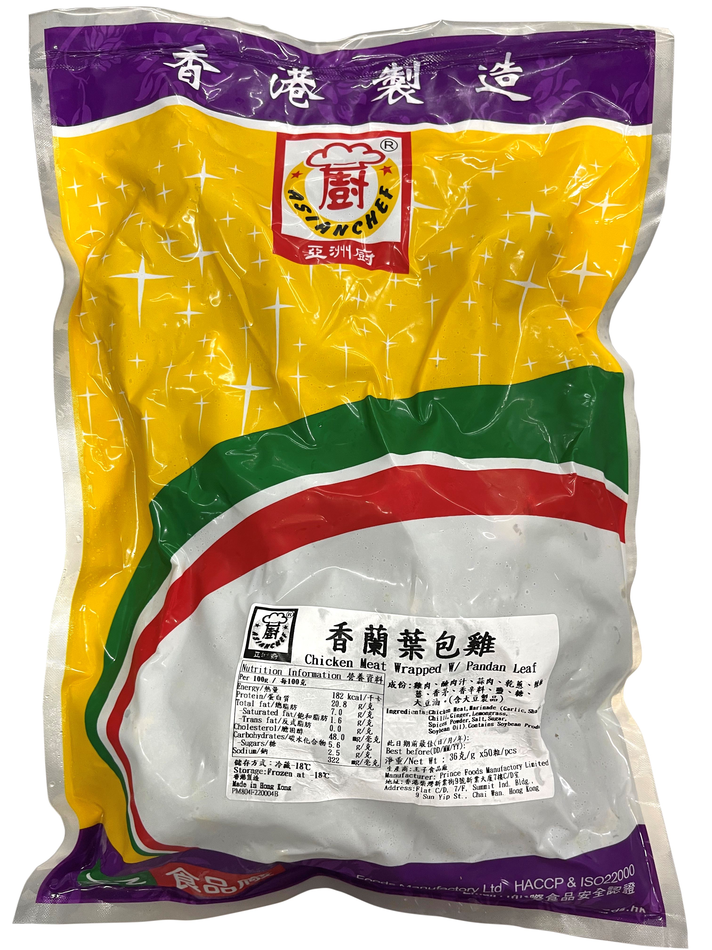 产品封面图片:王子亚洲厨 - 香兰叶包鸡(-18℃) 50pcs