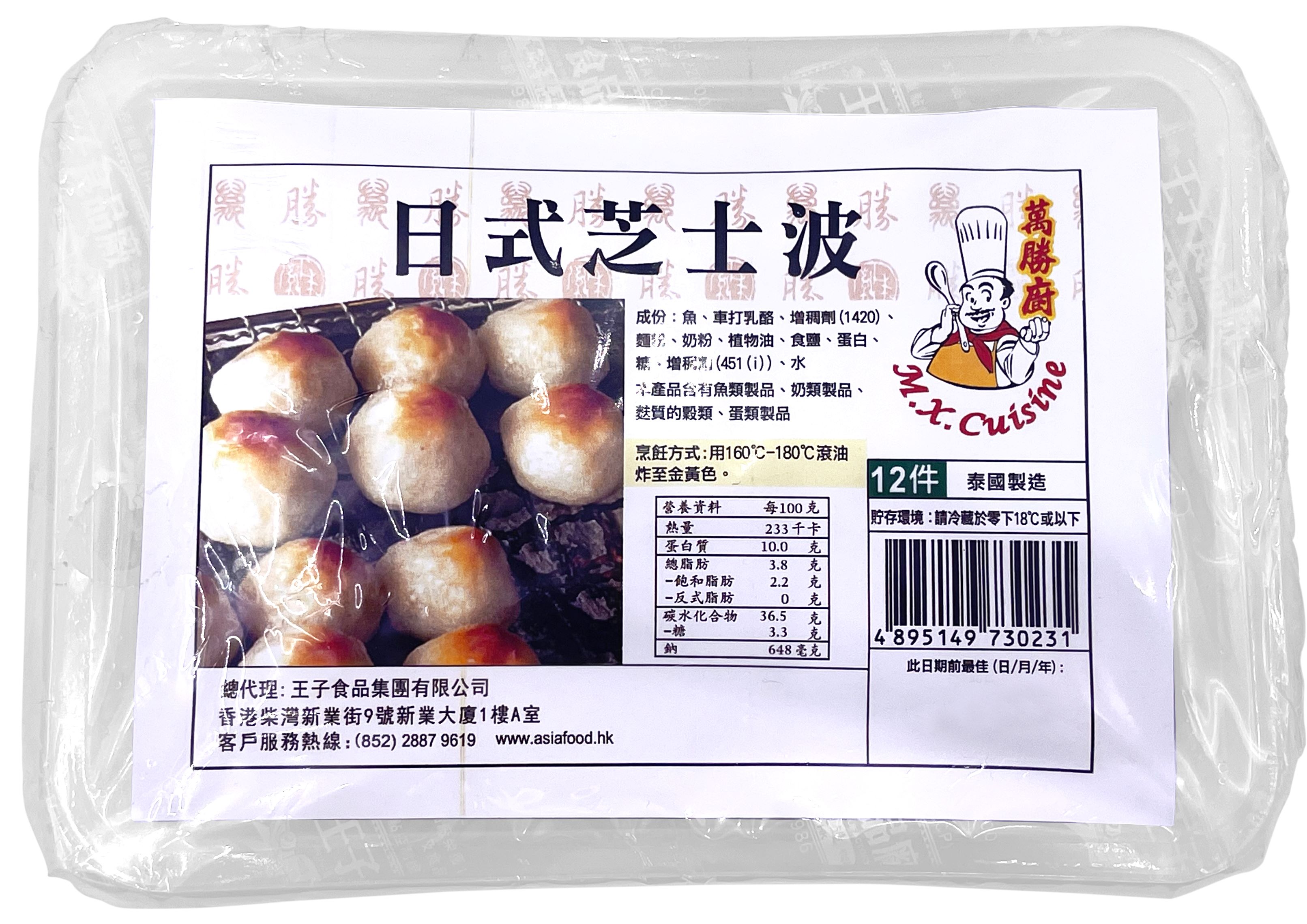 Product Cover Image: M.X. Cuisine - Japanese Grilled Cheese Ball (-18℃) 12pcs