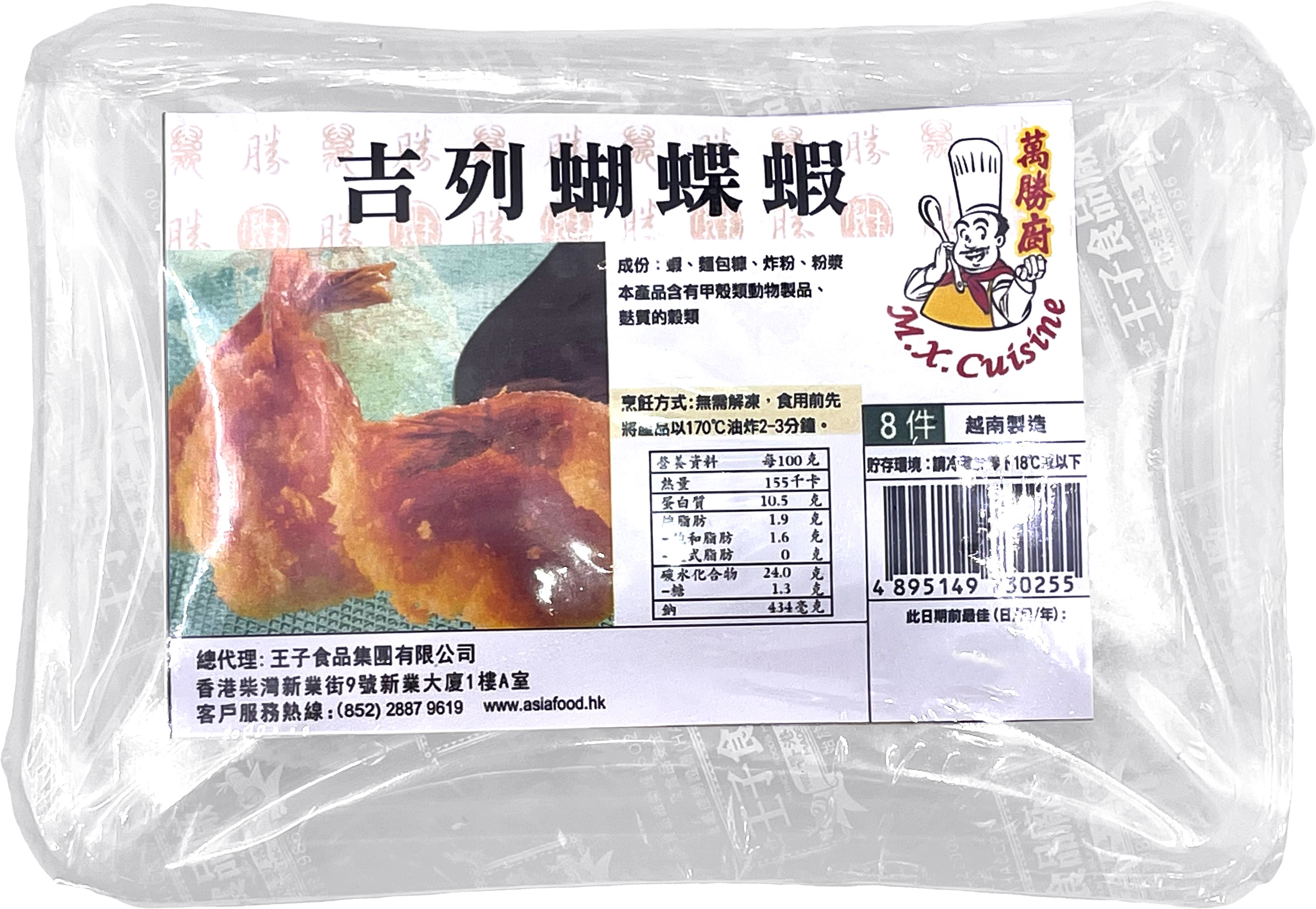 Product Cover Image: M.X. Cuisine - Breaded Butterfly Shrimp (-18℃)  8pcs