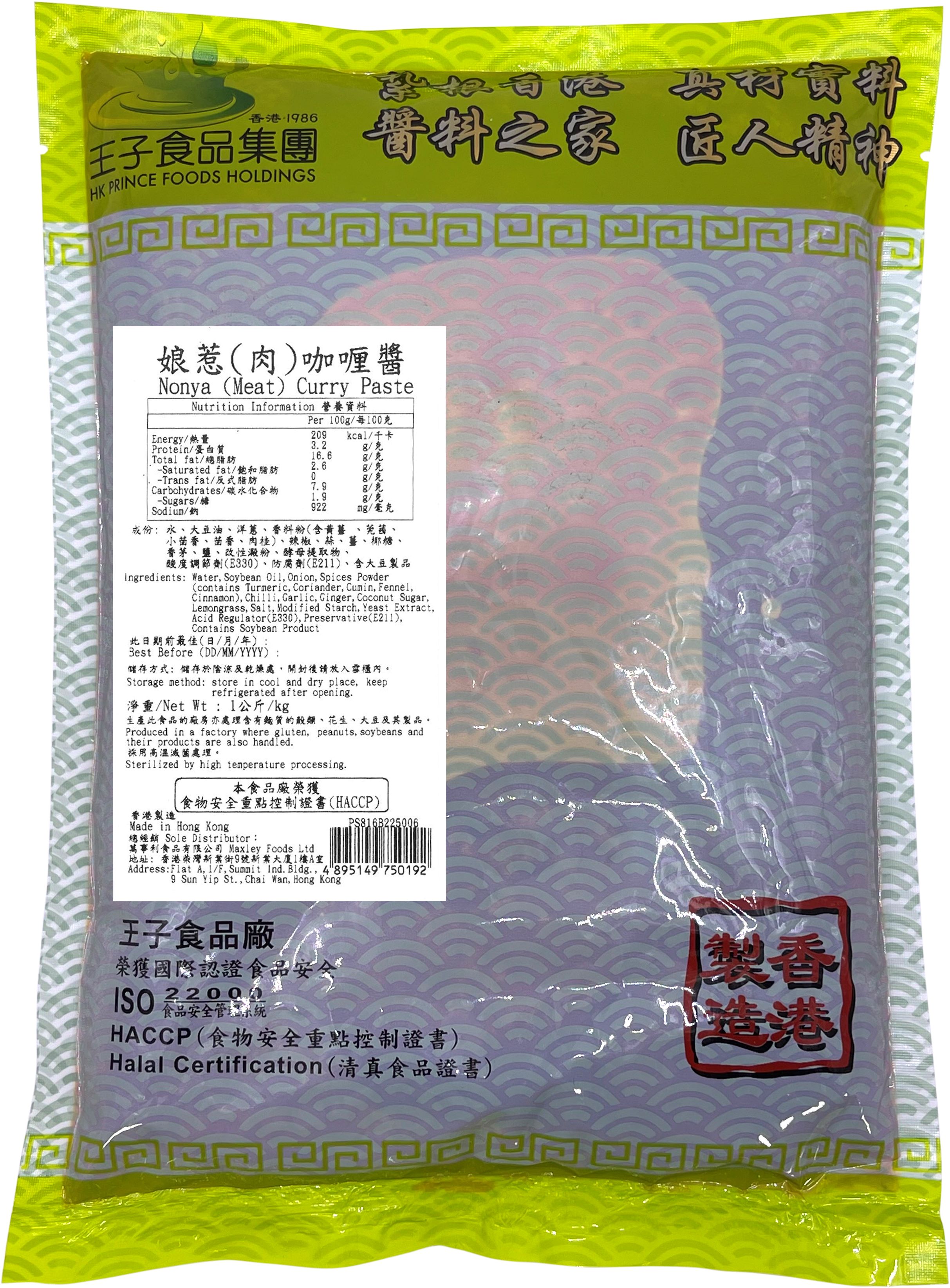 Product Cover Image: Asian Chef - Nonya (Meat) Curry Paste 1kg