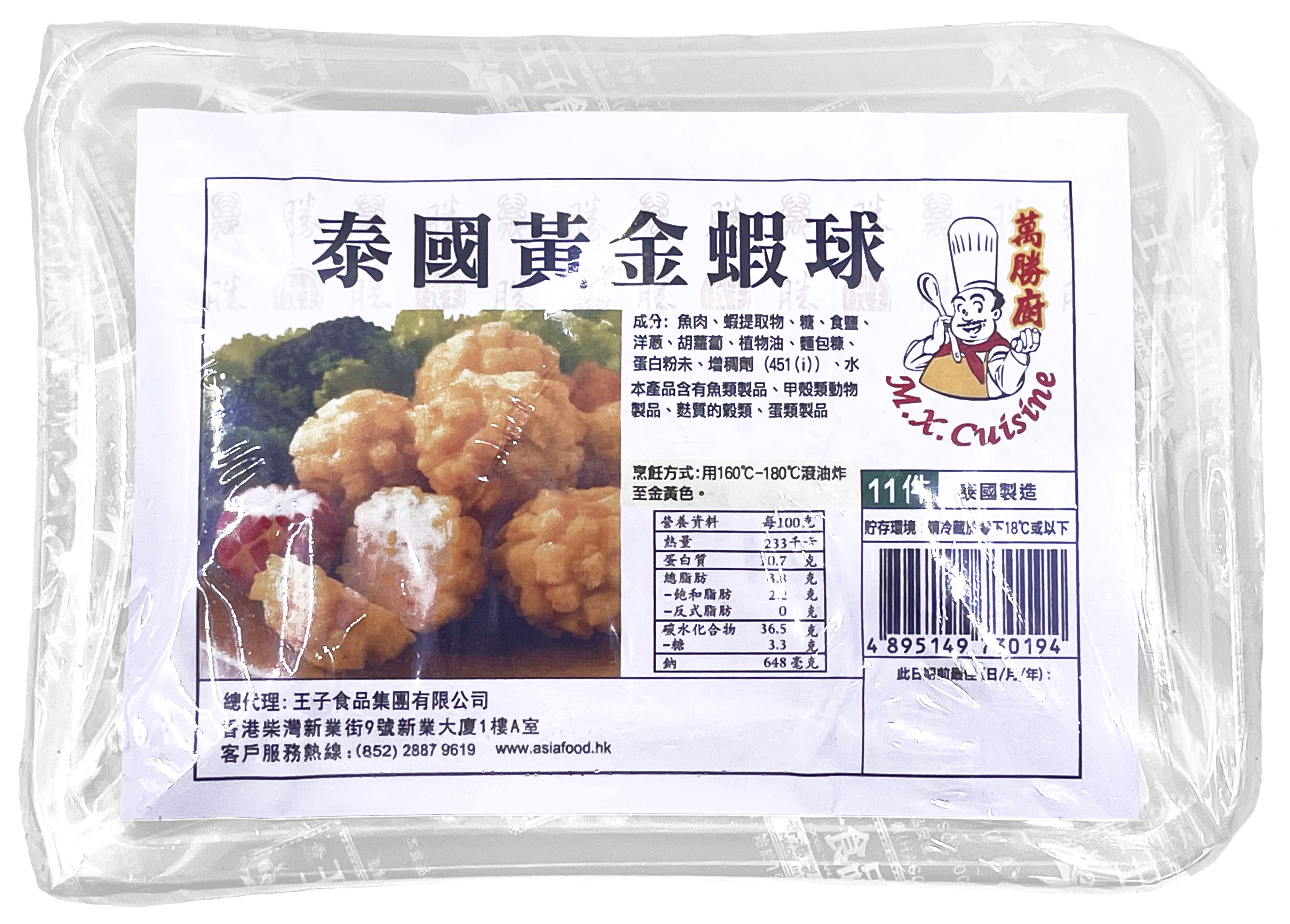 产品封面图片：万胜厨 - 泰国黄金虾球 (-18℃) 11pcs