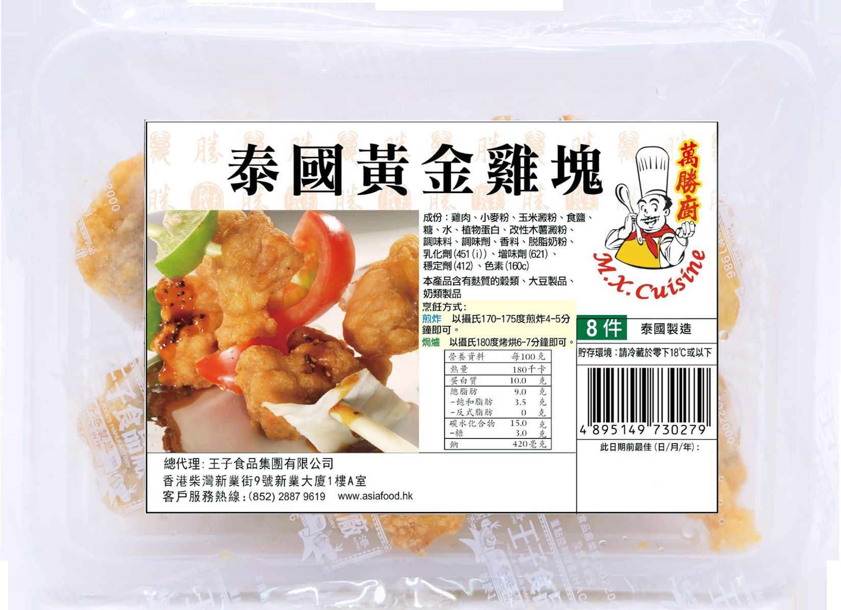 产品封面图片：万胜厨 - 泰国黄金鸡块 (-18℃) 8pcs