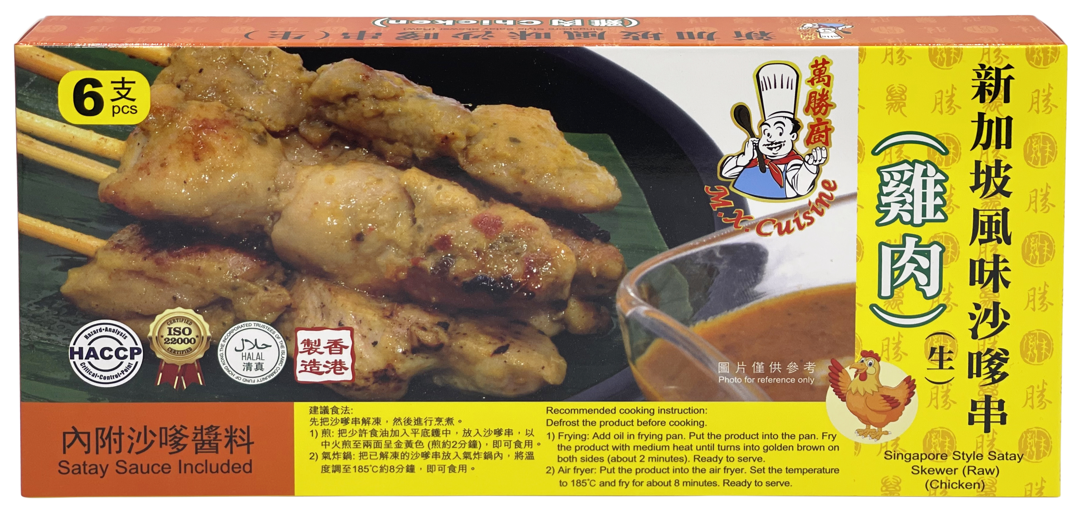 产品封面图片：万胜厨 - 新加坡风味沙嗲串_鸡肉 (-18℃) 6pcs