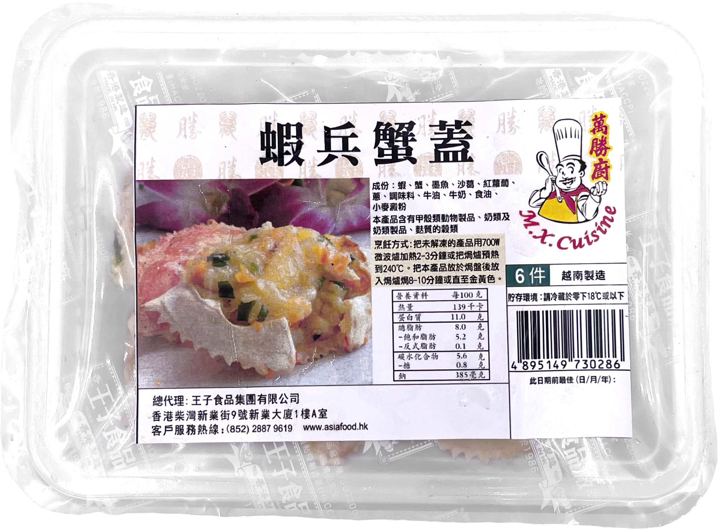 產品封面圖片:萬勝廚 - 蝦兵蟹蓋 (-18℃) 6pcs